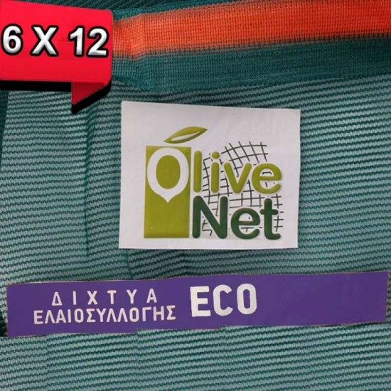 Ελαιόδιχτα Olivenet ECO 6Χ12 Δίχτυα Κρήτης ΦΑΝΟΥΡΑΚΗΣ Ελληνικά Χωρίς Πλαστικοποιητές και Τοξικές Ουσίες