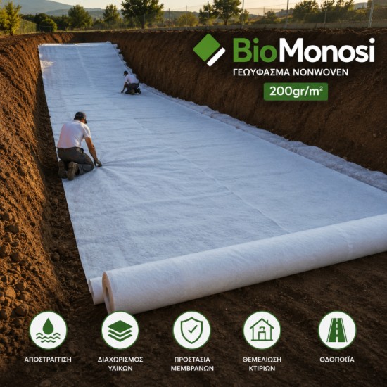 Μη Υφαντό Γεωύφασμα Non Woven 200 γρ/τμ BioMonosi Διάσταση 2μ Χ 100μ Μη Υφαντό Γεωύφασμα Non Woven 200 γρ/τμ BioMonosi Διάσταση 2μ Χ 100μ