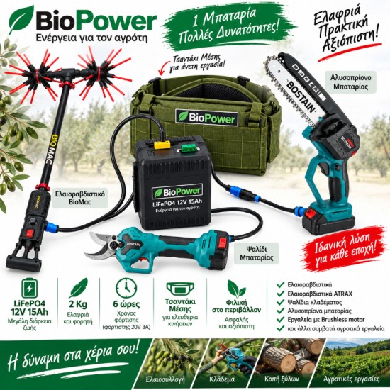 Μπαταρία LiFePO4 BioPower 20V 15Ah με Τσαντακι& Φορτιστή 3A - Για Ελαιοραβδιστικά - Ψαλίδια- Αλυσοπρίονα Μπαταρίας Μπαταρία LiFePO4 BioPower 20V 15Ah με Τσαντακι& Φορτιστή 3A - Για Ελαιοραβδιστικά - Ψαλίδια- Αλυσοπρίονα Μπαταρίας