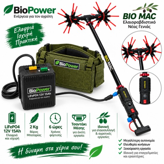 Μπαταρία LiFePO4 BioPower 20V 15Ah με Τσαντακι& Φορτιστή 3A - Για Ελαιοραβδιστικά - Ψαλίδια- Αλυσοπρίονα Μπαταρίας Μπαταρία LiFePO4 BioPower 20V 15Ah με Τσαντακι& Φορτιστή 3A - Για Ελαιοραβδιστικά - Ψαλίδια- Αλυσοπρίονα Μπαταρίας