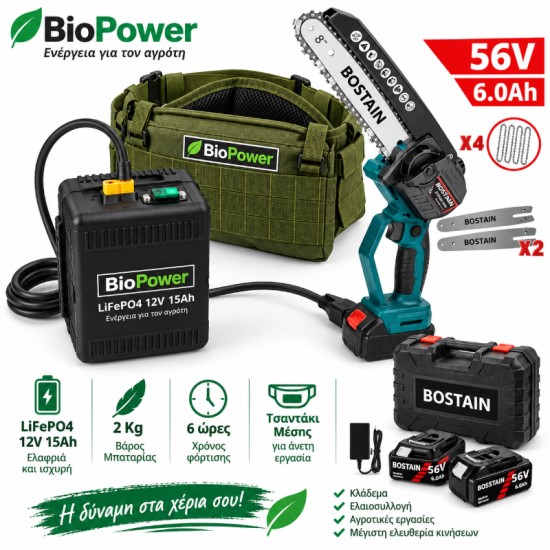 Μπαταρία LiFePO4 BioPower 20V 15Ah με Τσαντακι& Φορτιστή 3A - Για Ελαιοραβδιστικά - Ψαλίδια- Αλυσοπρίονα Μπαταρίας Μπαταρία LiFePO4 BioPower 20V 15Ah με Τσαντακι& Φορτιστή 3A - Για Ελαιοραβδιστικά - Ψαλίδια- Αλυσοπρίονα Μπαταρίας