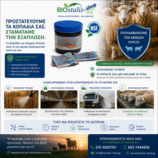Διοξειδίου του Χλωρίου Dutrion 20γρ Πρόληψη Ανθώδη Πυρετό Στην Εκτροφή Αγελάδων & Αιγοπροβάτων