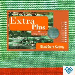 Δίχτυα Ελαιοσυλλογής Κρήτης ΧΡΙΣΤΟΦΟΡΑΚΗΣ 8X12 Plexis EXTRA PLUS 120 γραμ. με Φάσα Ελληνικά