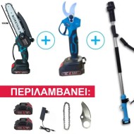 Σετ 3 σε 1 Αλυσοπρίονο Αλυσοπρίονο 15 cm & Ψαλίδι Μπαταρίας 32 cm & Τηλεσκοπικό Κοντάρι 2,1m με 2 Μπαταρίες 6AH 