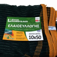 Ελαιόδιχτα ΜΑΝΙΟΥΔΑΚΗ 110 γραμμαρίων  σε Ρολό για Ανέμη 10μΧ50μ