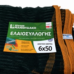 Ελαιόδιχτα ΜΑΝΙΟΥΔΑΚΗ 110 γραμμαρίων σε Ρολό για Ανέμη 6μΧ50μ Ελαιόδιχτα ΜΑΝΙΟΥΔΑΚΗ 110 γραμμαρίων σε Ρολό για Ανέμη 6μΧ50μ