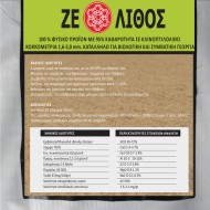 Ζεόλιθος εδαφοβελτιωτικό (0-0.2mm) Σακί 15 κιλών