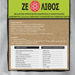 Ζεόλιθος εδαφοβελτιωτικό (0-0.2mm) Σακί 5 κιλών Ζεόλιθος εδαφοβελτιωτικό (0-0.2mm) Σακί 5 κιλών