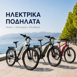 Ηλεκτρικό Ποδήλατο Πόλης BioMOUV CITYs Γαλάζιο 26” – 250W, Μπαταρία 522Wh, έως 100km