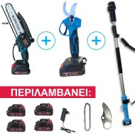 Σετ 3 σε 1 Αλυσοπρίονο Αλυσοπρίονο 15 cm & Ψαλίδι Μπαταρίας 32 cm & Τηλεσκοπικό Κοντάρι 2,1m με 2 Μπαταρίες 5AH + 2 Μπαταρίες 8AH