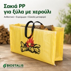 Σακούλα Τσαντάκι για Ξύλα με Χερούλι 70x37x22 cm Λαμιναρισμένη (500 τεμάχια) Σακούλα Τσαντάκι για Ξύλα με Χερούλι 70x37x22 cm Λαμιναρισμένη (500 τεμάχια)