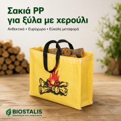 Σακούλα Τσαντάκι για Ξύλα με Χερούλι 40x35x22 cm Λαμιναρισμένη (500 τεμάχια) Σακούλα Τσαντάκι για Ξύλα με Χερούλι 40x35x22 cm Λαμιναρισμένη (500 τεμάχια)