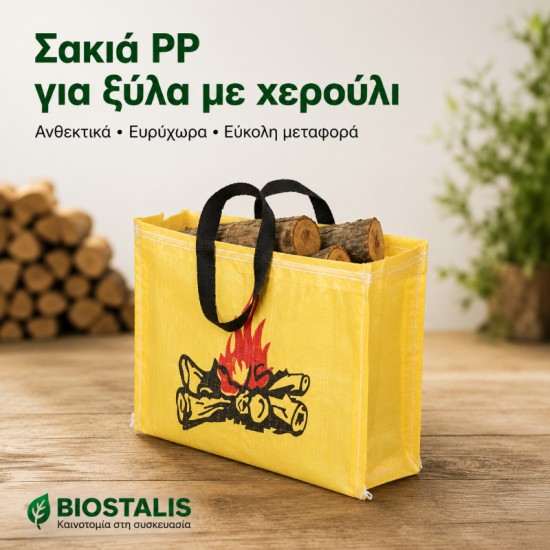 Σακούλα Τσαντάκι για Ξύλα με Χερούλι 40x35x22 cm Λαμιναρισμένη (1000 τεμάχια) Σακούλα Τσαντάκι για Ξύλα με Χερούλι 40x35x22 cm Λαμιναρισμένη (1000 τεμάχια)