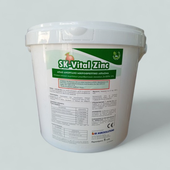 SK-Vital Zinc Υδατοδιαλυτός Χηλικός Ψευδάργυρος για Τροφοπενίες 5 κιλά SK-Vital Zinc Υδατοδιαλυτός Χηλικός Ψευδάργυρος για Τροφοπενίες 5 κιλά