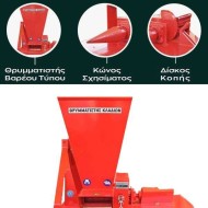 Θρυμματιστής 3 σε 1 Μαζί με Τεμαχιστή Κλαδιών και Σχίστη Κορμών Ελληνικός με Μπίλια Κοτσαδούρας