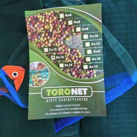 Ελαιόδιχτο Ενισχυμένο ToroNet  7Χ12 Με Μπουντούζια 4 Γωνίες 