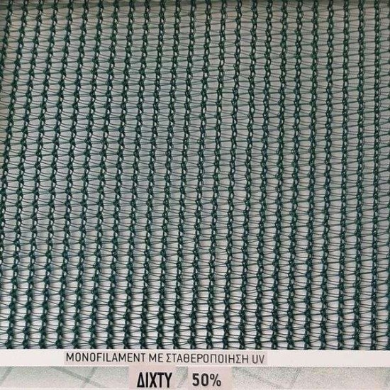 Δίχτυ Μισινέζας Monofilament Πετονιά Πράσινο, Αντιανεμικό Σκίασης 50%, 110 γραμμαρίων 