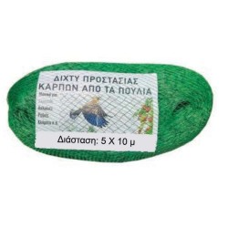 Δίχτυ Προστασίας Καρπών από τα Πουλιά 5 Χ 10 μ Δίχτυ Προστασίας Καρπών από τα Πουλιά 5 Χ 10 μ