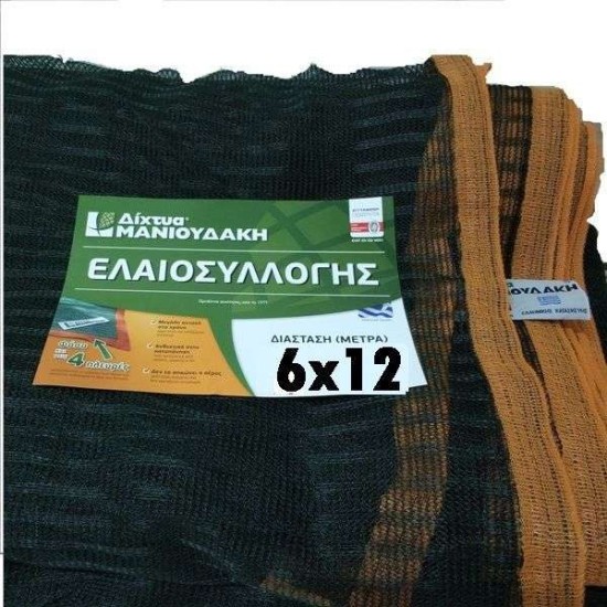 Δίχτυα Για Ελιές ΜΑΝΙΟΥΔΑΚΗ Πράσινα 115 γραμμαρίων 6Χ12, με ΦΑΣΑ Πορτοκαλί και στις 4 ΠΛΕΥΡΕΣ Δίχτυα Για Ελιές ΜΑΝΙΟΥΔΑΚΗ Πράσινα 115 γραμμαρίων 6Χ12, με ΦΑΣΑ Πορτοκαλί και στις 4 ΠΛΕΥΡΕΣ