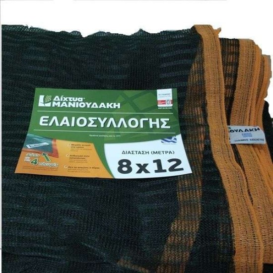 Δίχτυα Για Ελιές  ΜΑΝΙΟΥΔΑΚΗ Πράσινα 115 γραμμαρίων 8Χ12, με ΦΑΣΑ  Πορτοκαλί και στις 4 ΠΛΕΥΡΕΣ 