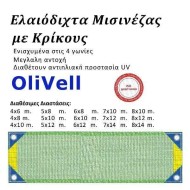 Δίχτυα ελαιοσυλλογής OliVell, με ενιχυμένες 4 γωνίες & κρίκους.  Επιλέξτε Διάσταση