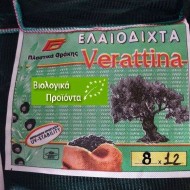 Δίχτυα ελαιοσυλογής Βιολογικά 8X12  Πλαστικά Θράκης VERATTINA  110γρ Για  βαριές χρήσεις & σκληρές συνθήκες εδάφους