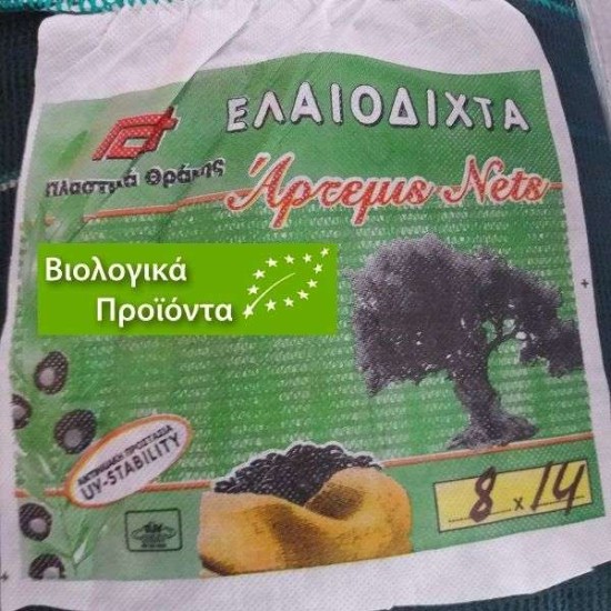 Ελαιόδιχτα Ελληνικά Άρτεμις 100 γραμμαρίων 8Χ14 Πλαστικά Θράκης Χωρίς ΠΛΑΣΤΙΚΟΠΟΙΗΤΕΣ 