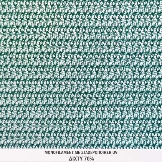 Δίχτυ Μισινέζας Monofilament Πετονιά Πράσινο, Αντιανεμικό Σκίασης 70%, 180 γραμμαρίων 