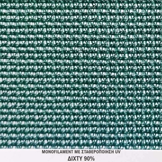 Δίχτυ Μισινέζας Monofilament Πετονιά Πράσινο, Αντιανεμικό Σκίασης 90%, 240 γραμμαρίων