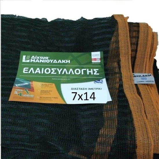 Δίχτυα Για Ελιές  ΜΑΝΙΟΥΔΑΚΗ Πράσινα 115 γραμμαρίων 7Χ14, με ΦΑΣΑ Πορτοκαλί και στις 4 ΠΛΕΥΡΕΣ 