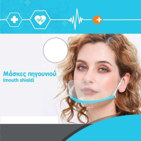Μάσκα με στήριξη στο πηγούνι (Προσωπίδα) Προστασίας Προσώπου διαφανής με  Λάστιχο 